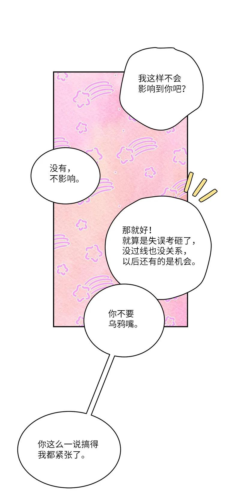 海螺男友 95 再见 第5页