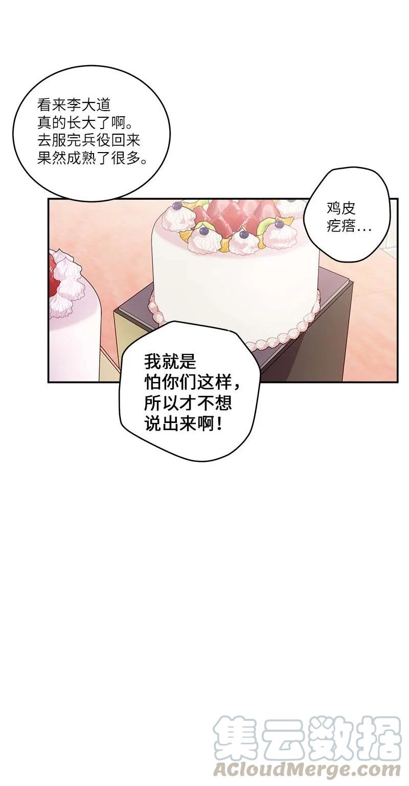 海螺男友 95 再见 第48页