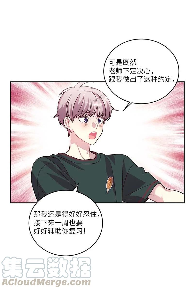 海螺男友 外传01 期末考 第49页