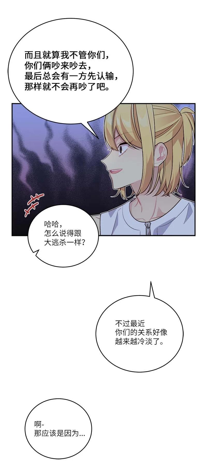 海螺男友 外传01 期末考 第11页