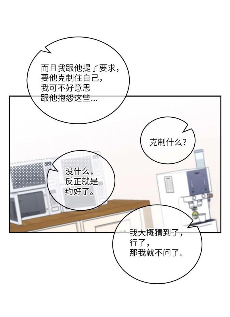 海螺男友 外传01 期末考 第38页