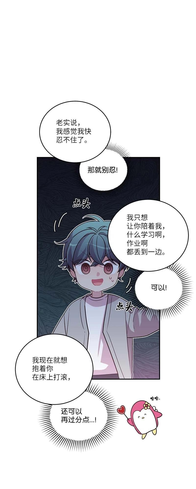 海螺男友 外传01 期末考 第48页