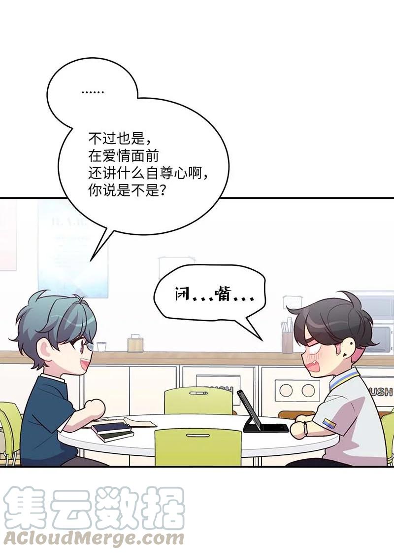 海螺男友 外传01 期末考 第43页