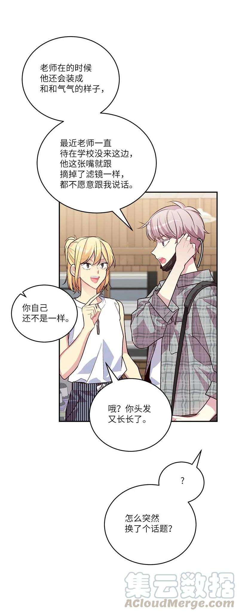 海螺男友 外传01 期末考 第13页