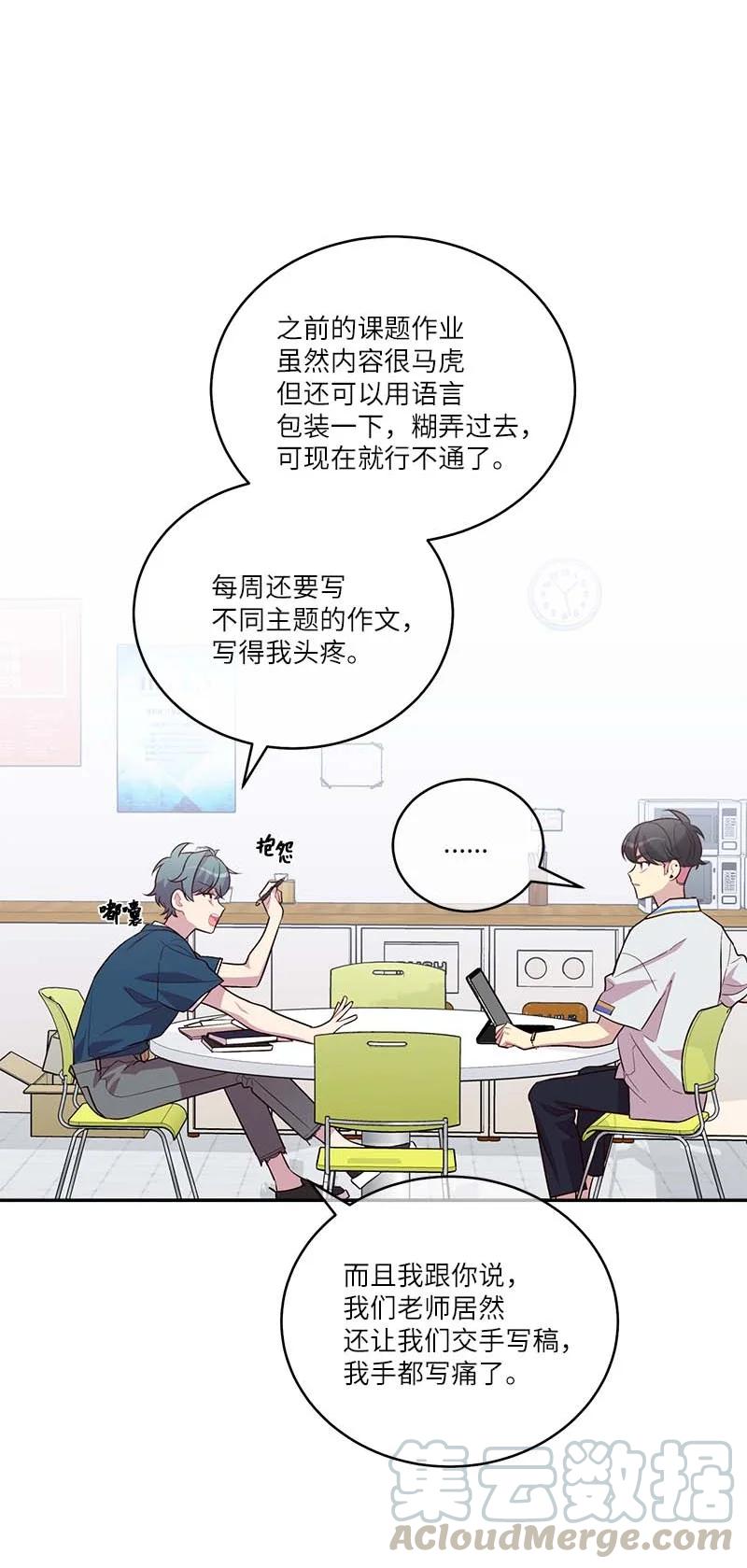海螺男友 外传01 期末考 第31页