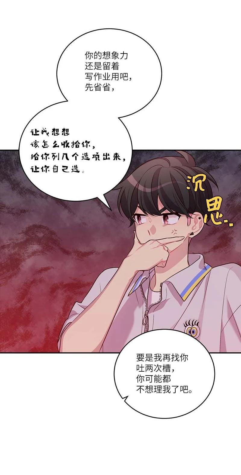 海螺男友 外传01 期末考 第33页