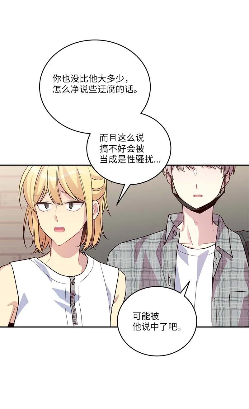 海螺男友 外传01 期末考 第17页