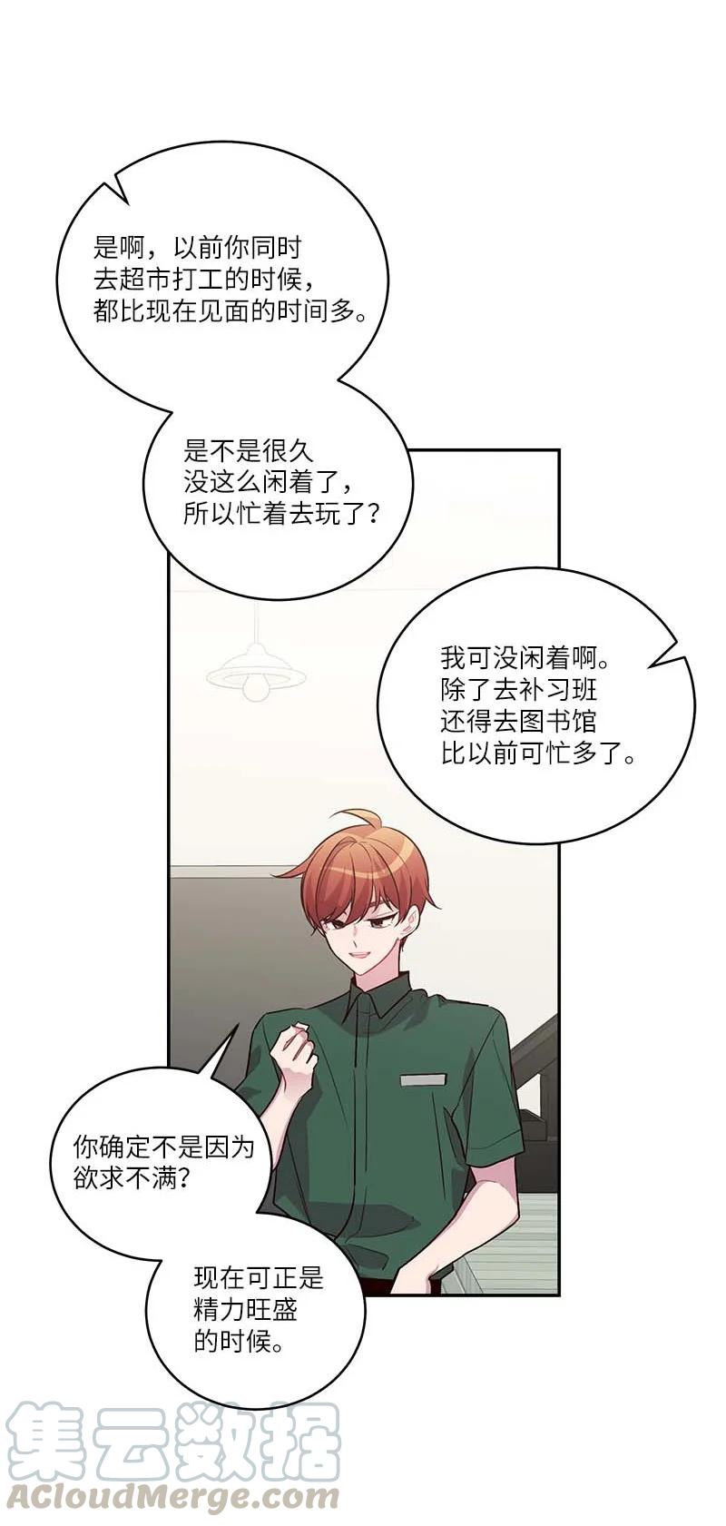 海螺男友 外传01 期末考 第16页