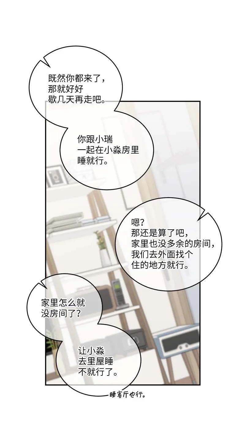 海螺男友 外传02 回程瑞家 第43页