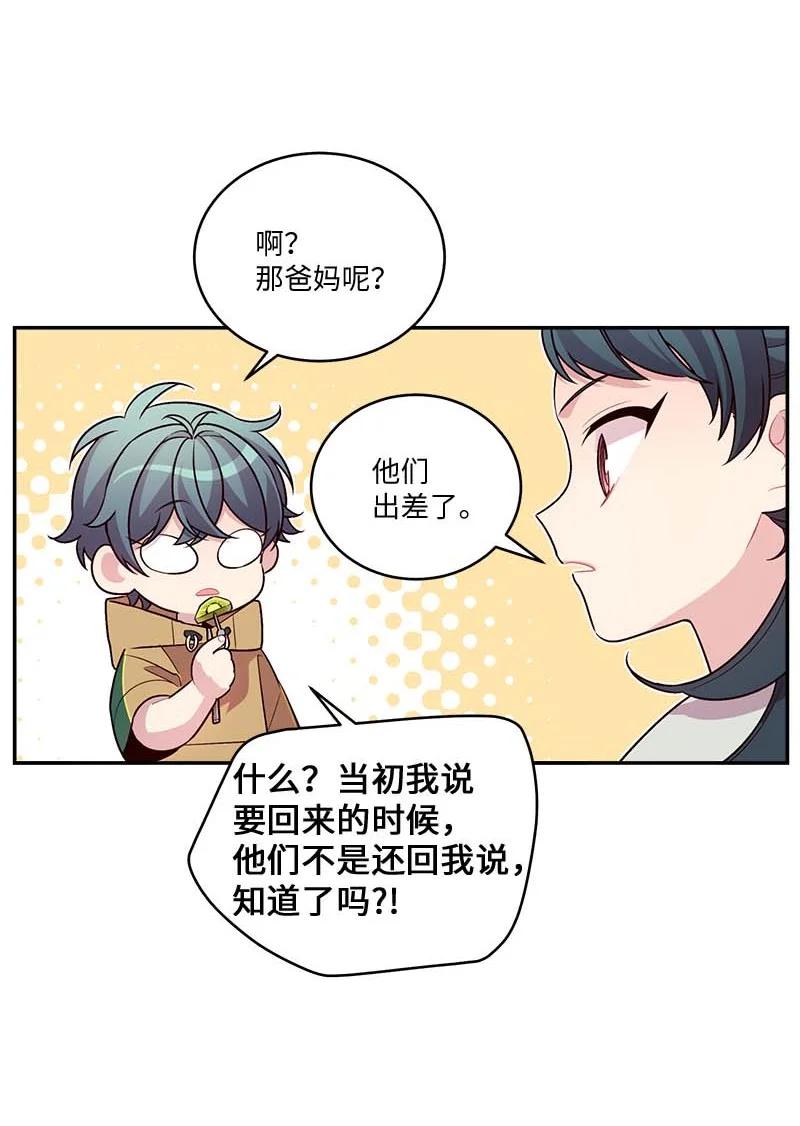 海螺男友 外传02 回程瑞家 第44页