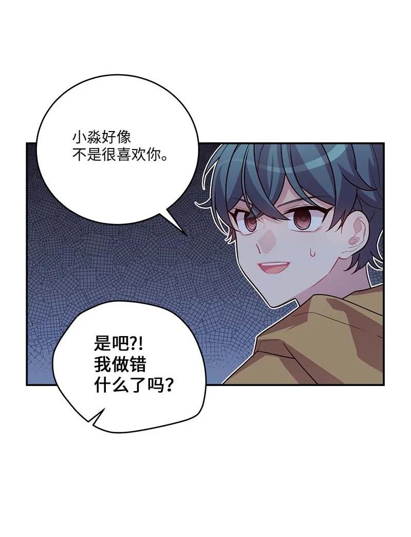 海螺男友 外传02 回程瑞家 第53页