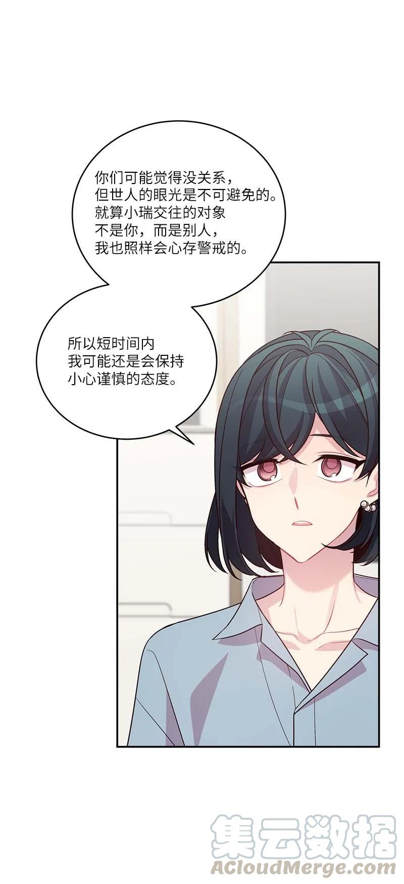 海螺男友 外传02 回程瑞家 第39页