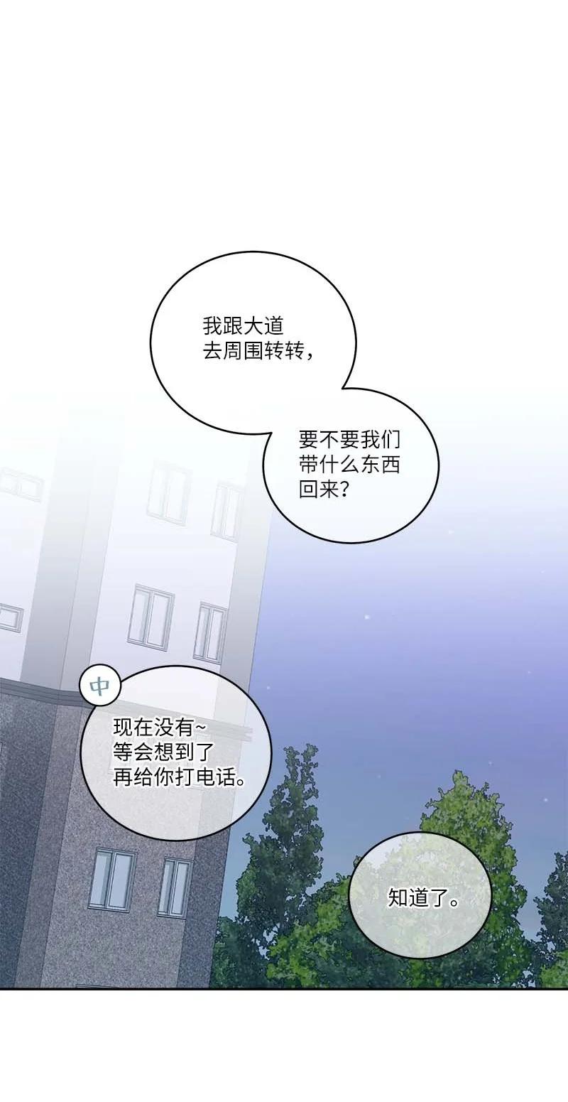海螺男友 外传02 回程瑞家 第50页