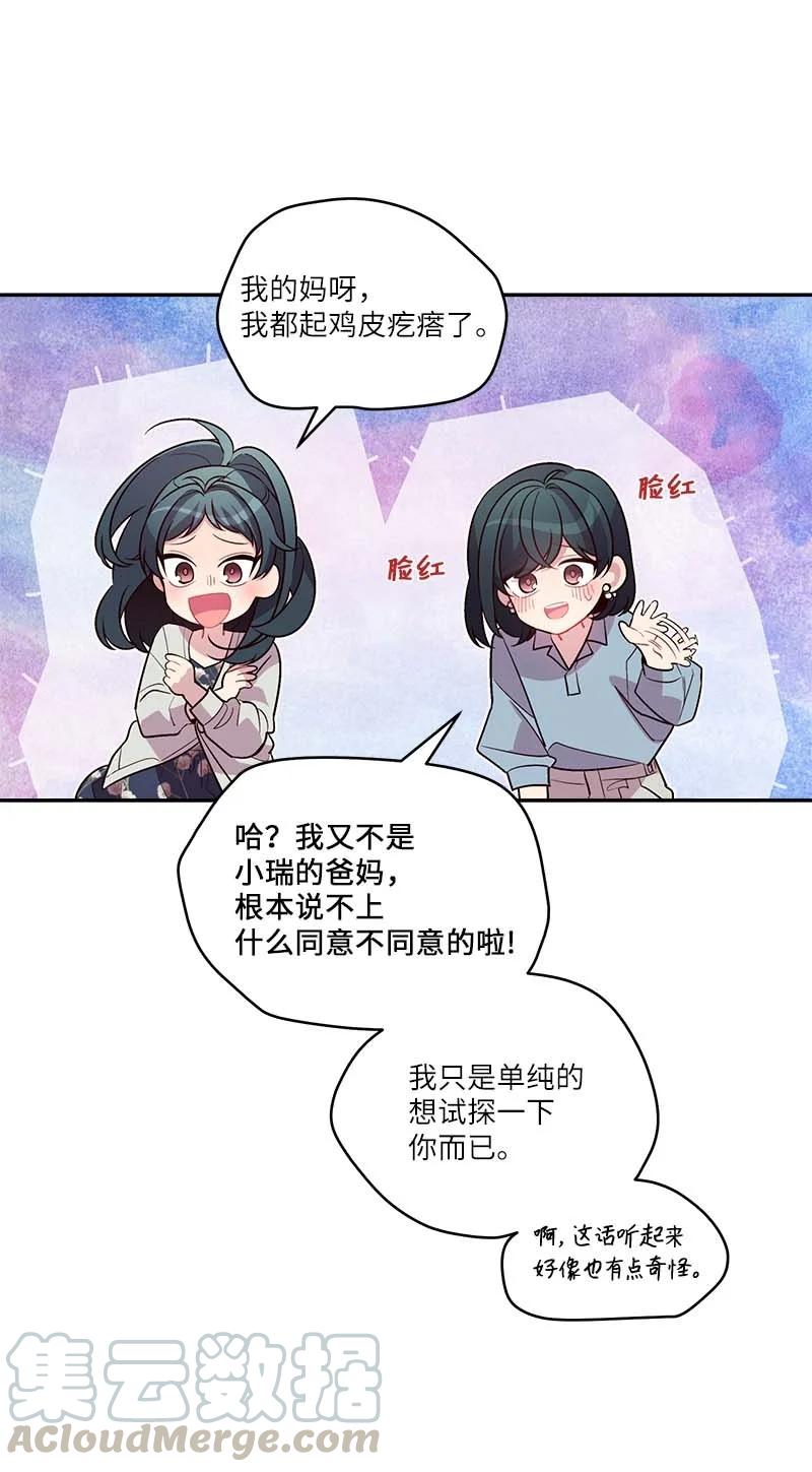 海螺男友 外传02 回程瑞家 第42页