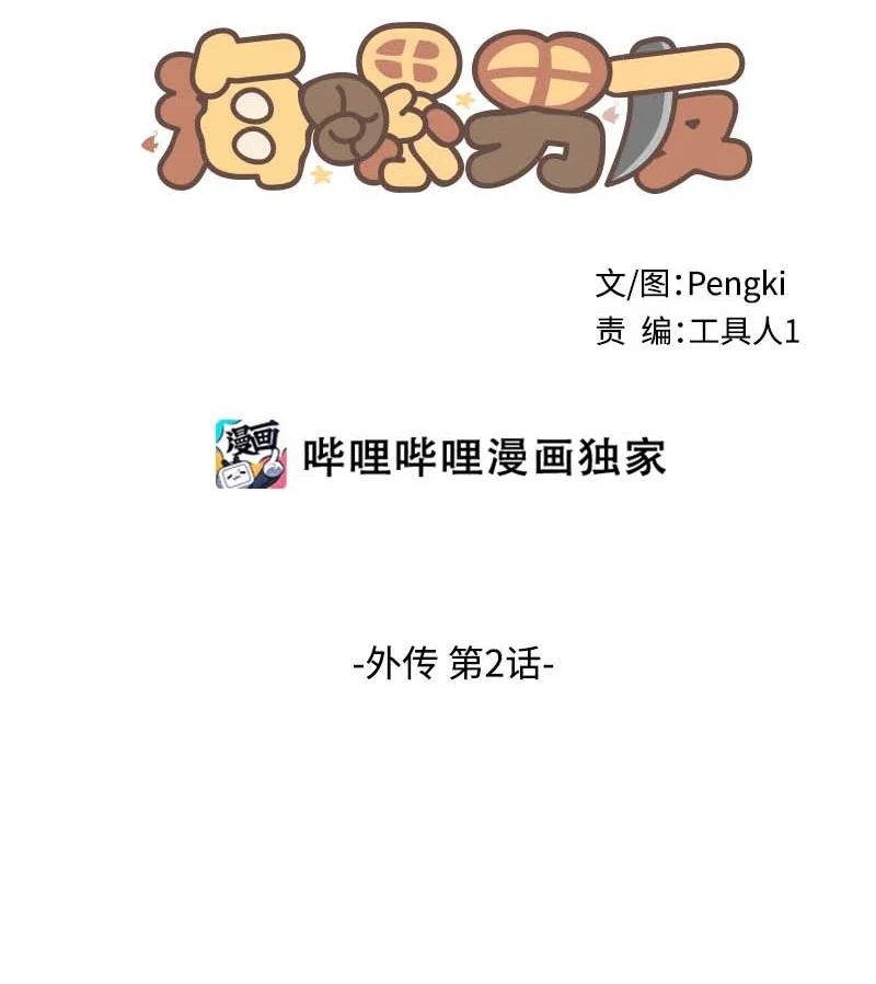 海螺男友 外传02 回程瑞家 第16页