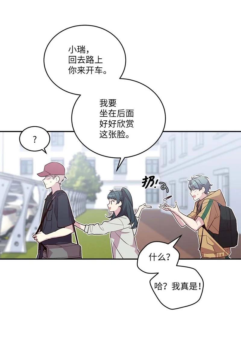 海螺男友 外传02 回程瑞家 第13页