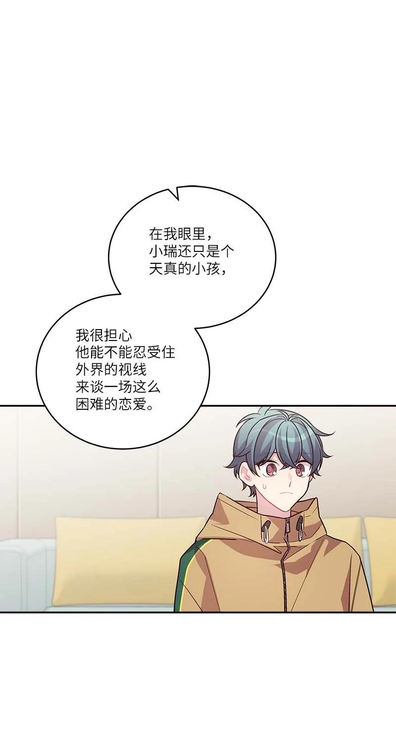 海螺男友 外传02 回程瑞家 第38页