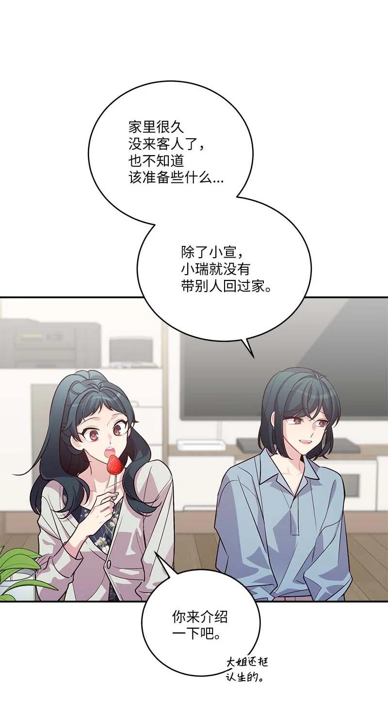 海螺男友 外传02 回程瑞家 第29页