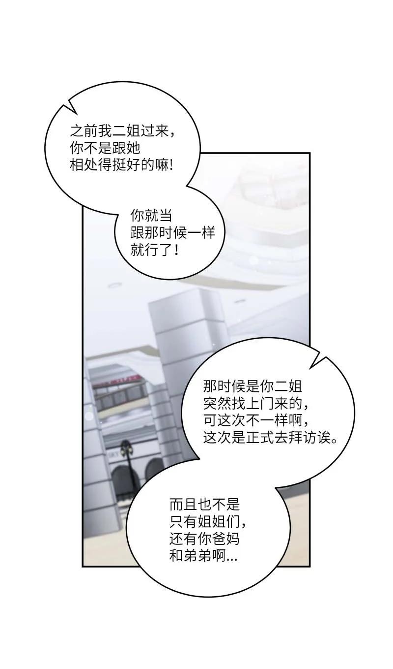 海螺男友 外传02 回程瑞家 第5页