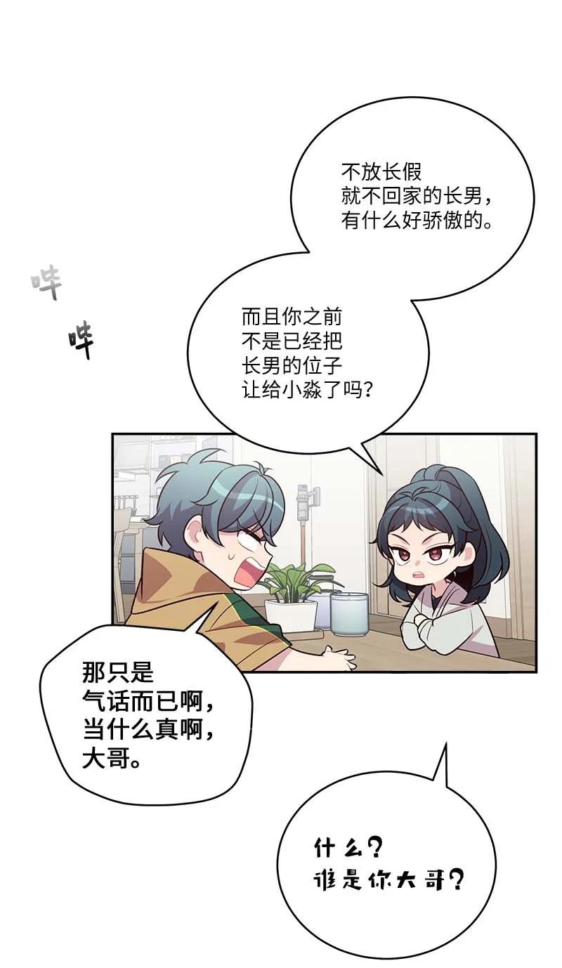 海螺男友 外传02 回程瑞家 第46页