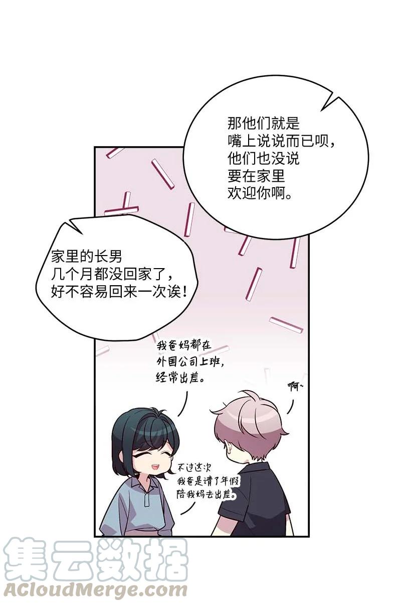 海螺男友 外传02 回程瑞家 第45页