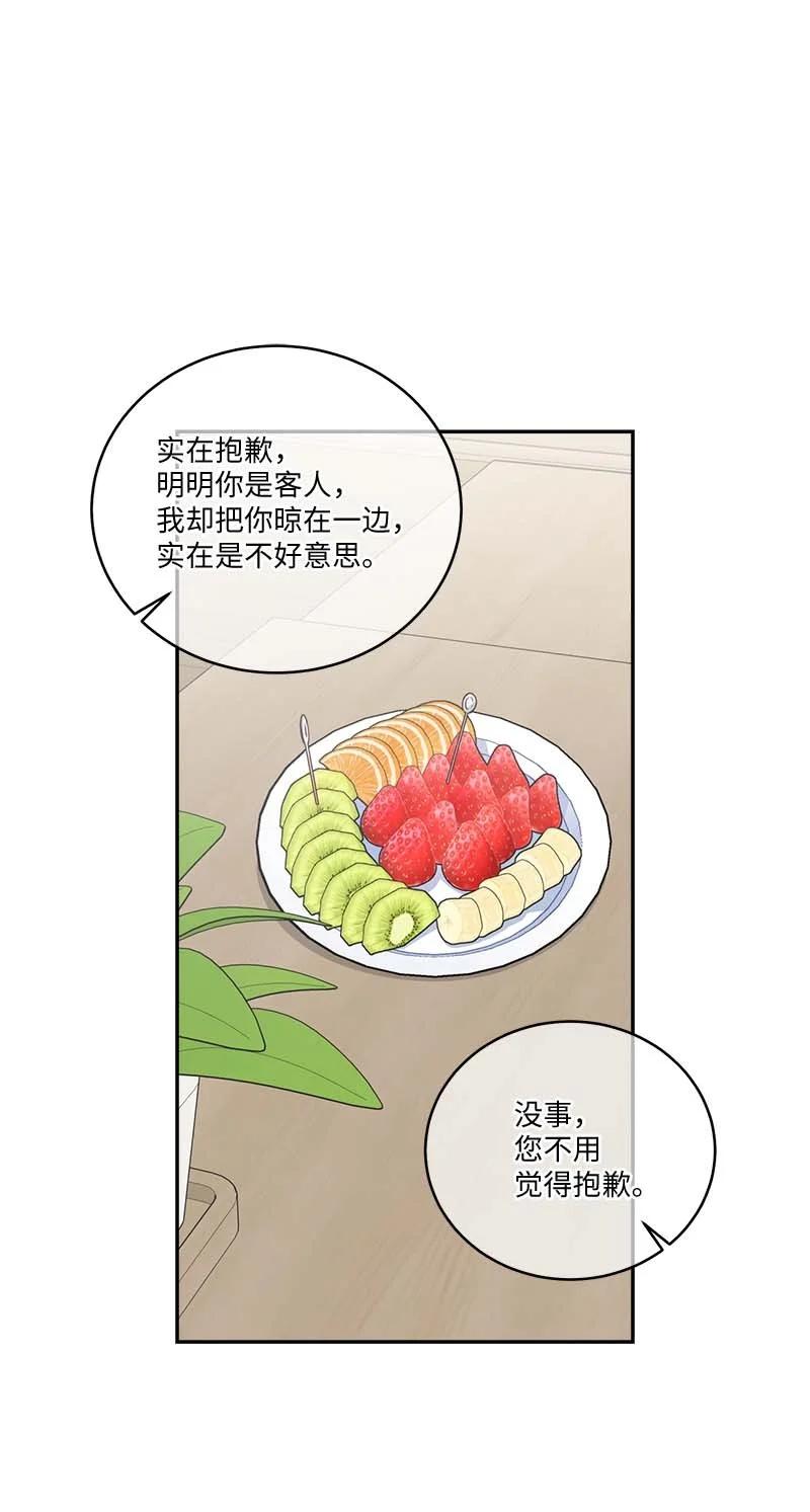 海螺男友 外传02 回程瑞家 第28页