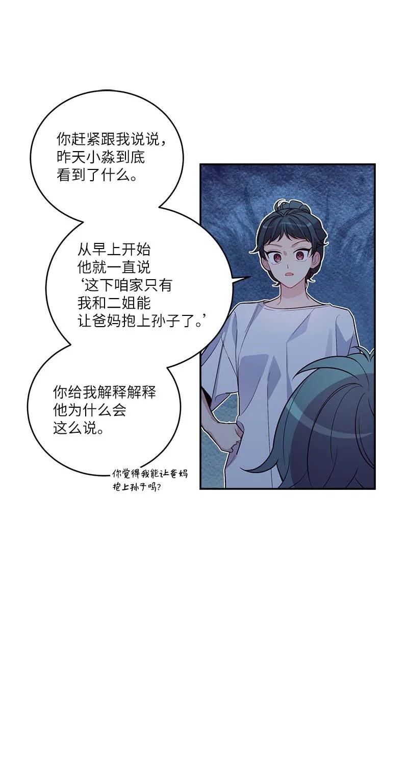 海螺男友 外传03 露馅 第39页