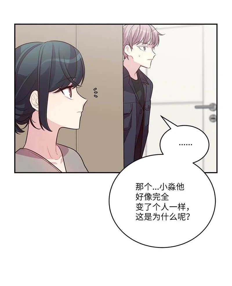 海螺男友 外传03 露馅 第44页