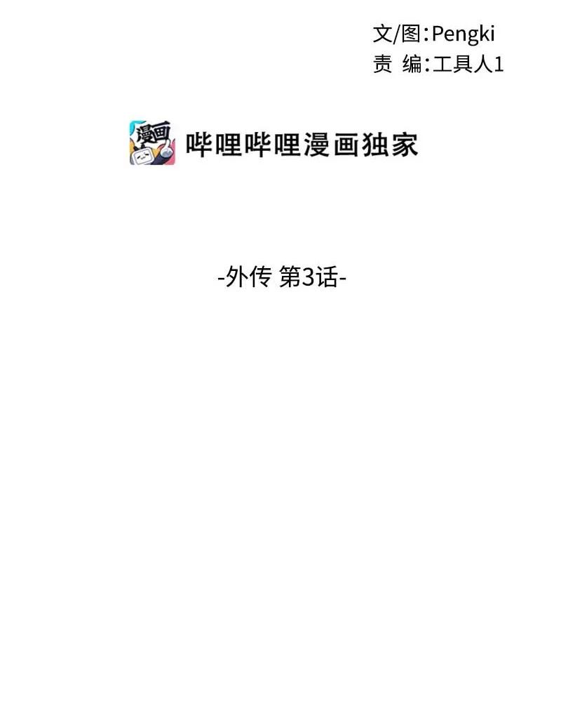 海螺男友 外传03 露馅 第2页