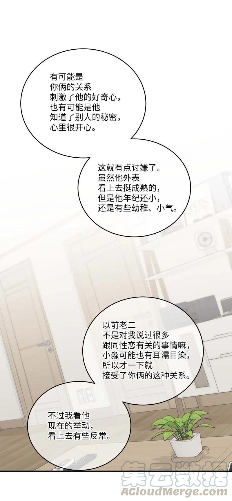 海螺男友 外传03 露馅 第46页
