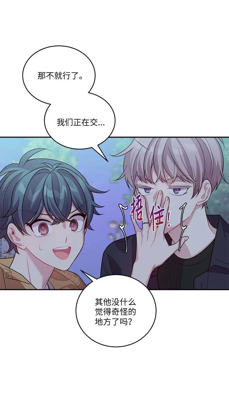海螺男友 外传03 露馅 第18页