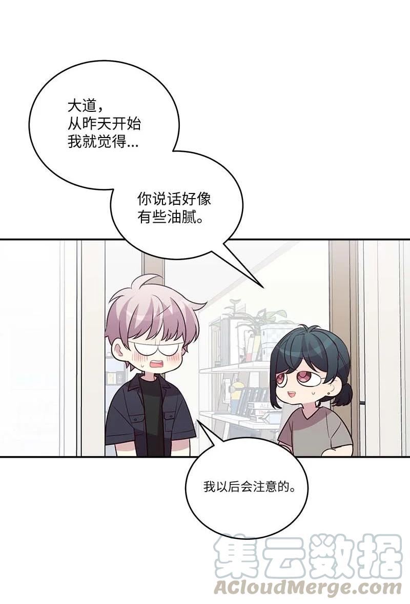海螺男友 外传03 露馅 第58页