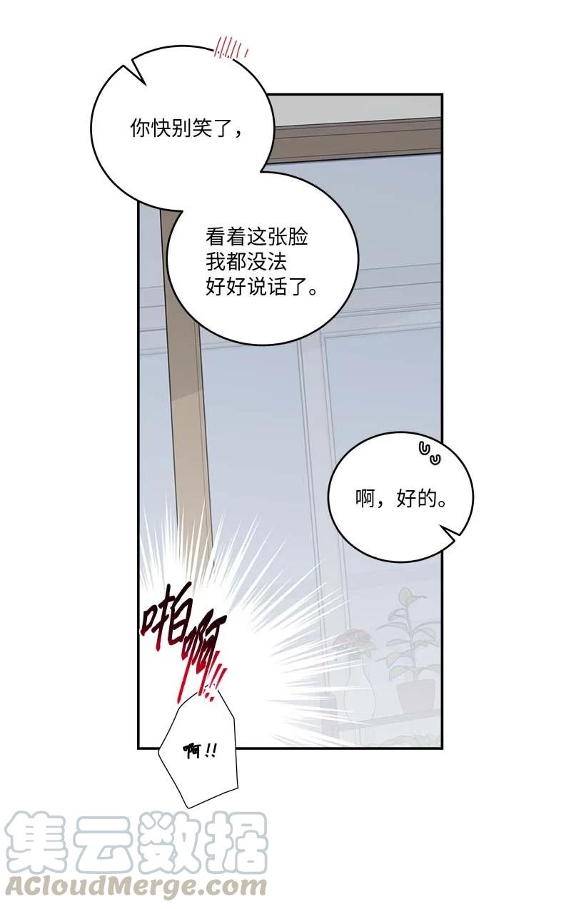 海螺男友 外传03 露馅 第52页