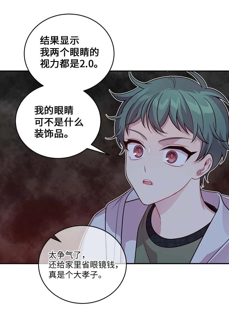 海螺男友 外传03 露馅 第8页