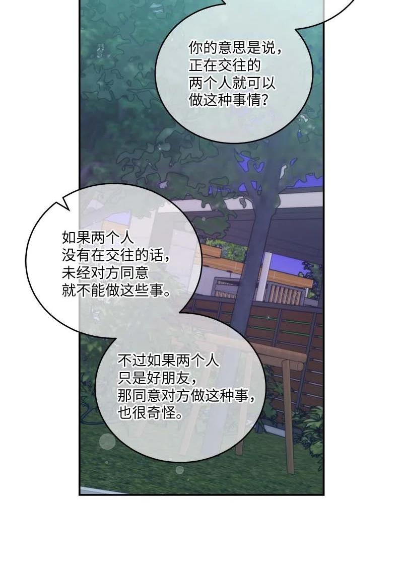 海螺男友 外传03 露馅 第17页