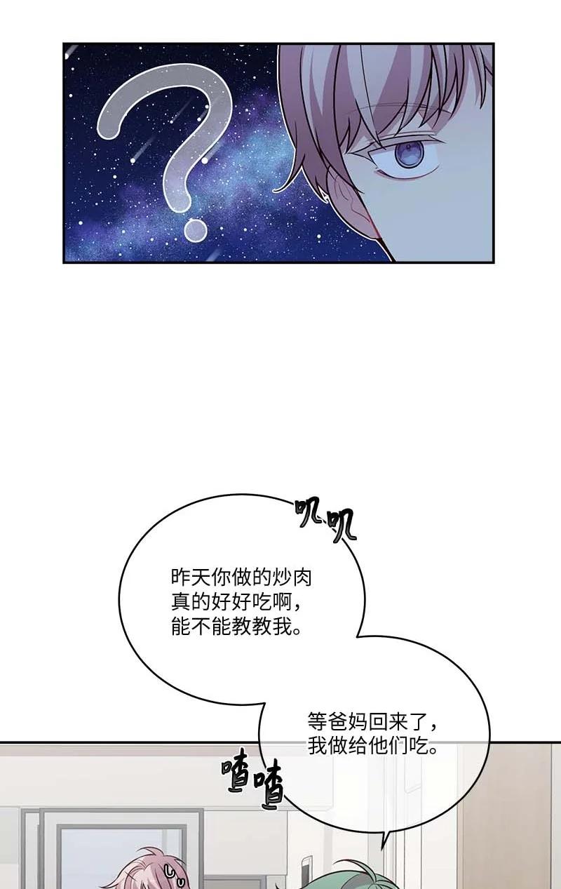 海螺男友 外传03 露馅 第42页