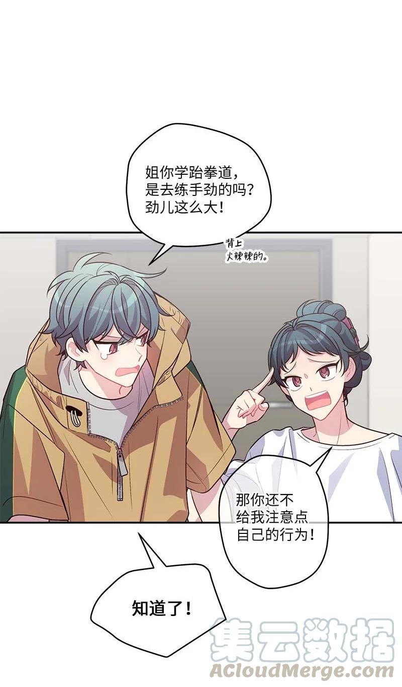 海螺男友 外传03 露馅 第61页
