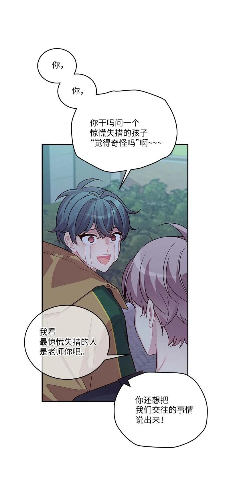 海螺男友 外传03 露馅 第21页