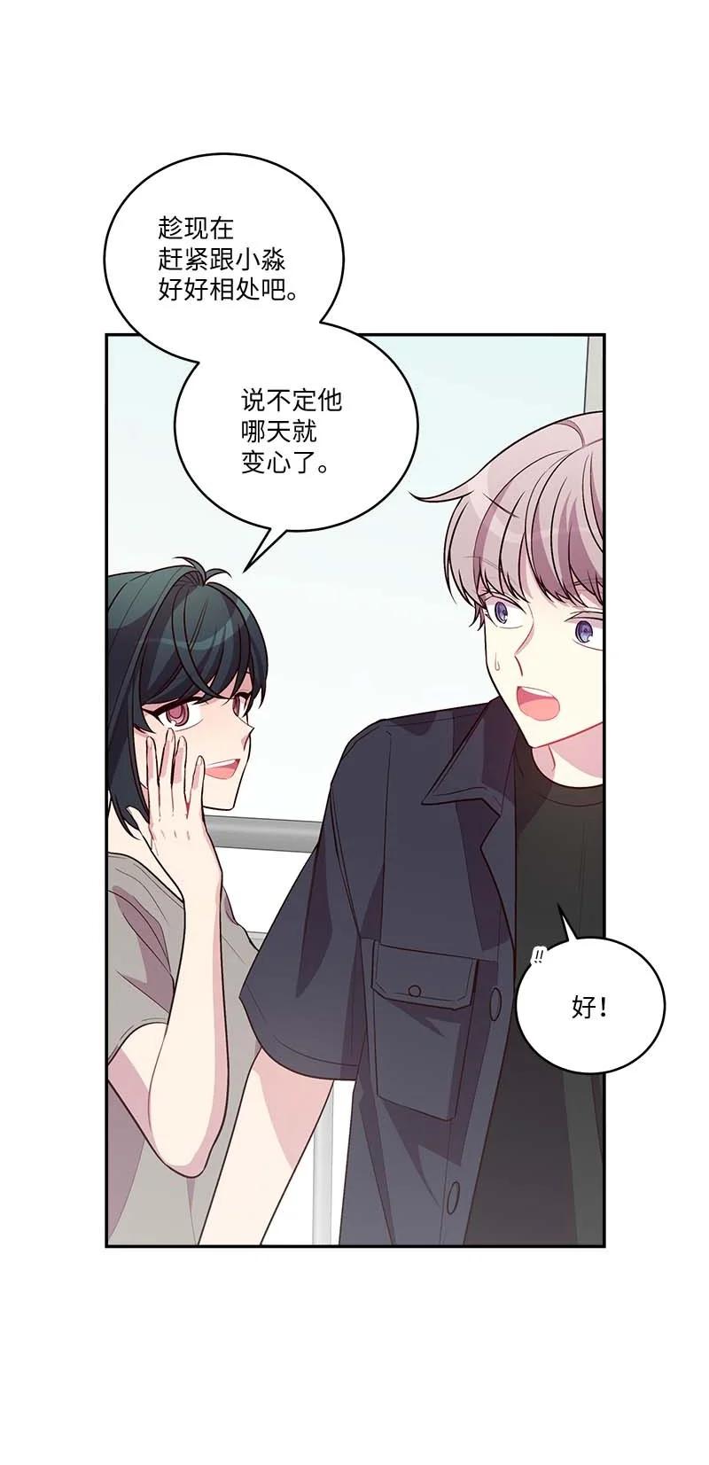海螺男友 外传03 露馅 第60页
