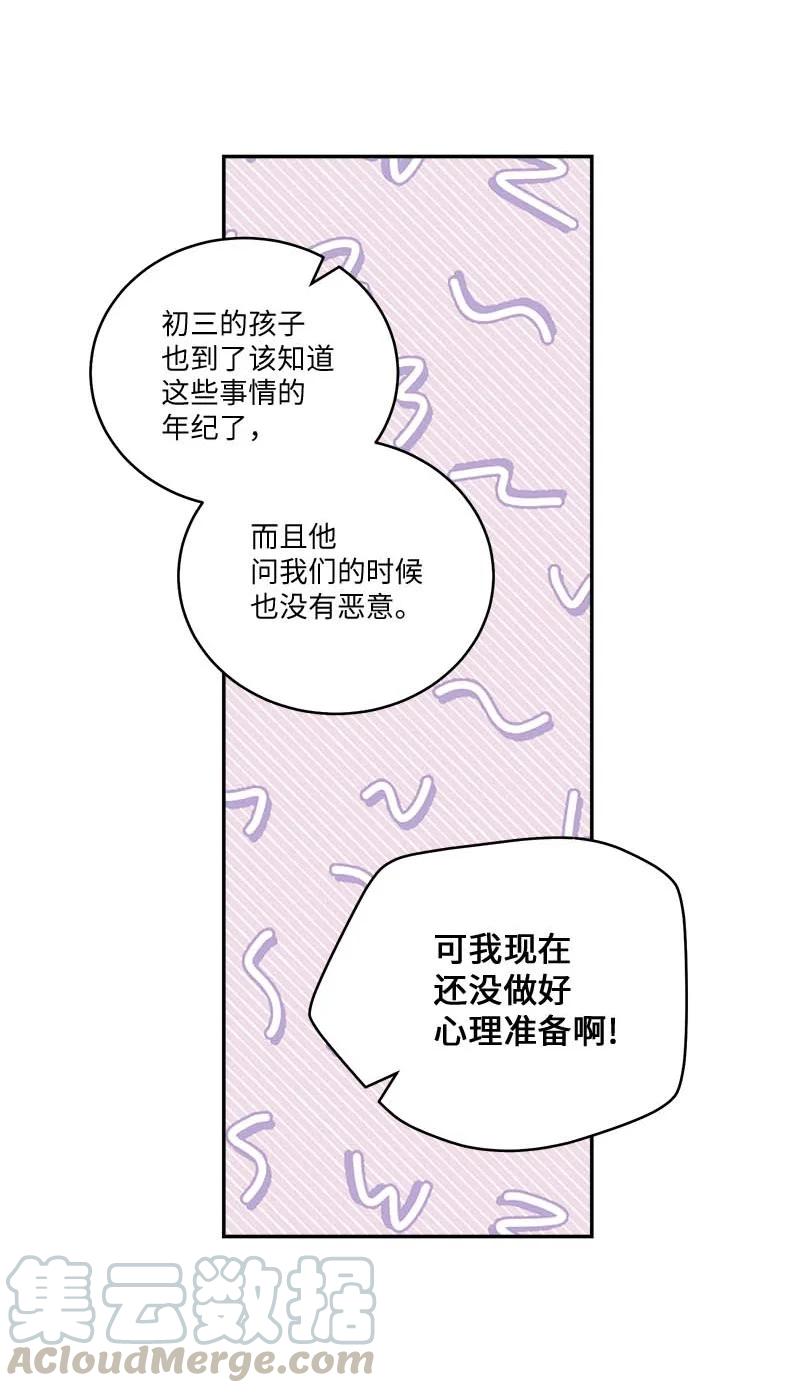 海螺男友 外传03 露馅 第22页
