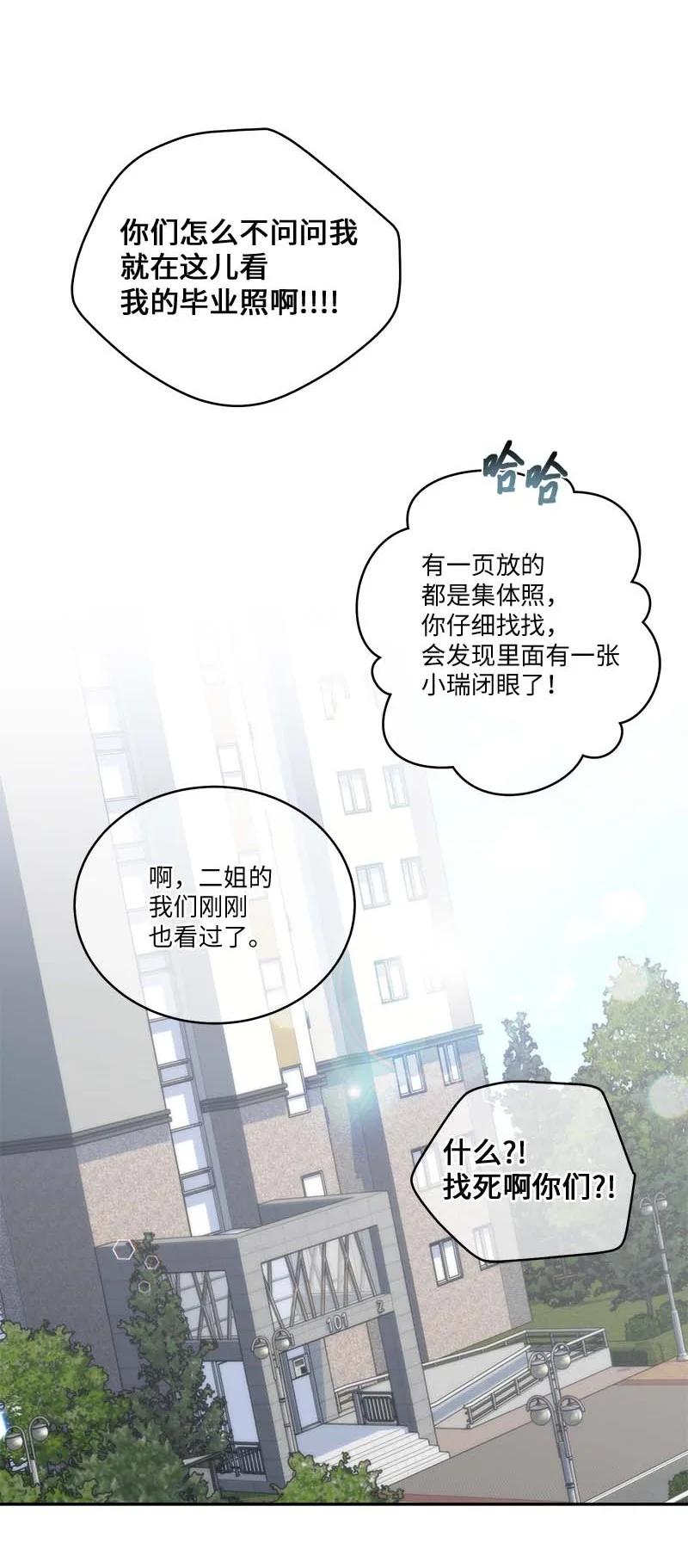 海螺男友 外传03 露馅 第63页