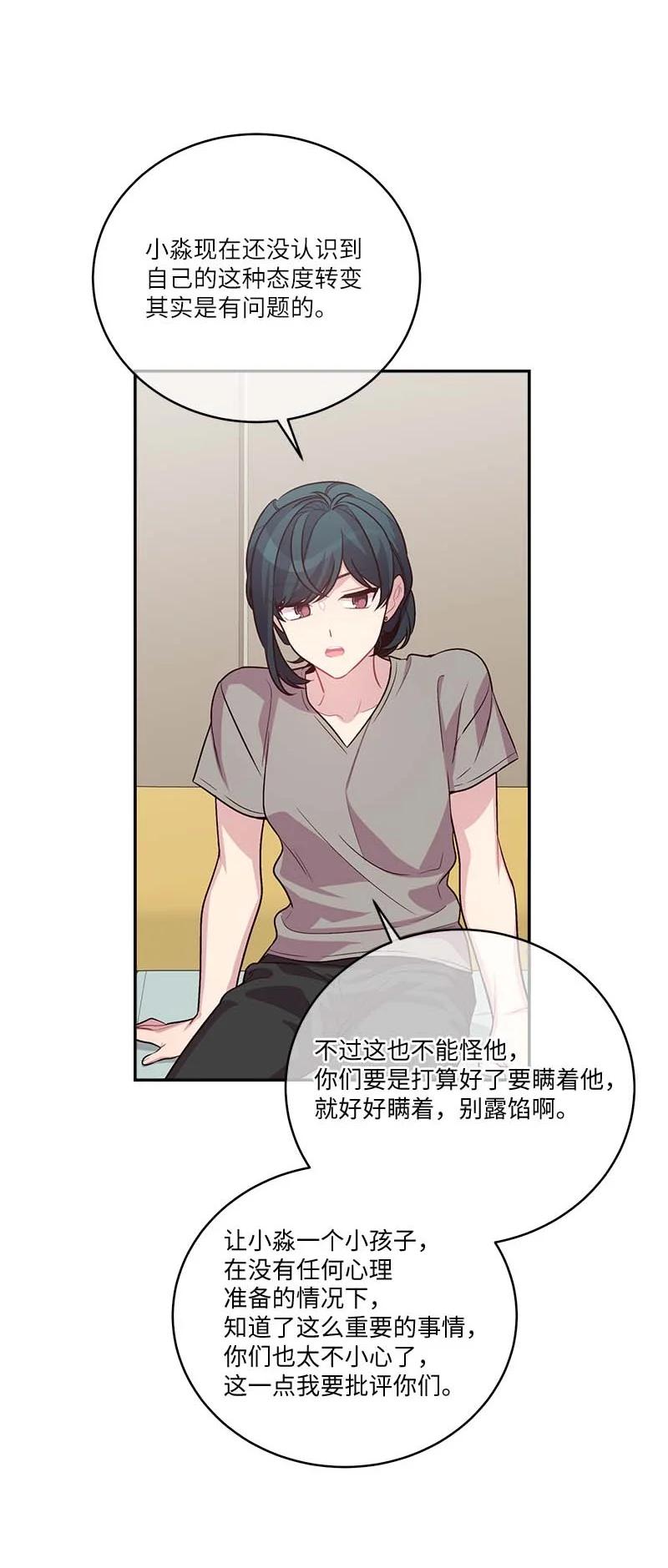 海螺男友 外传03 露馅 第48页