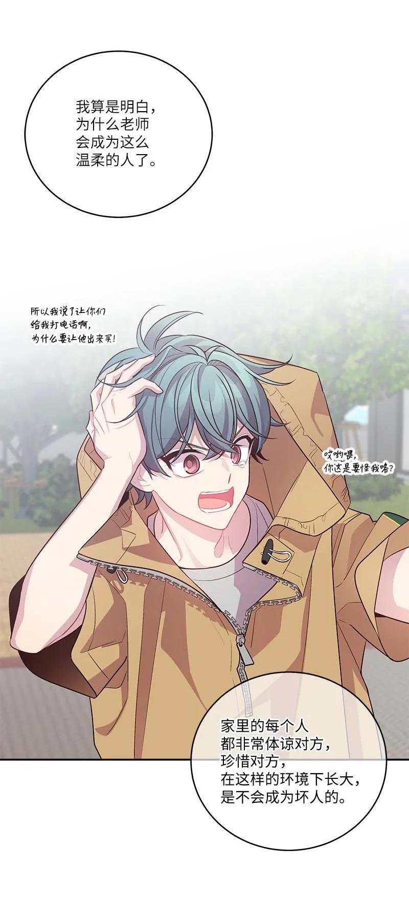 海螺男友 外传03 露馅 第57页