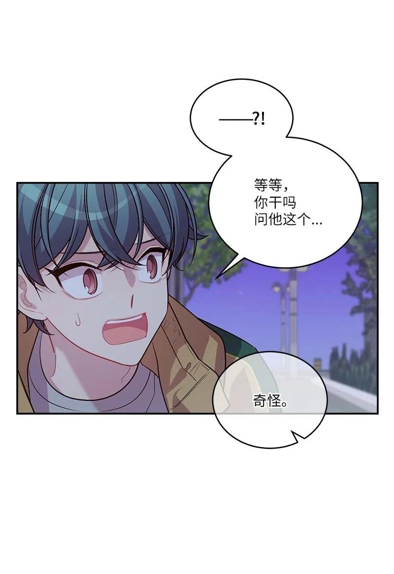海螺男友 外传03 露馅 第12页