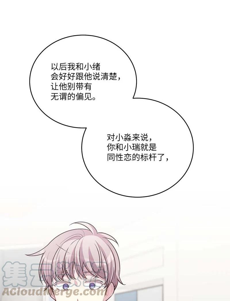 海螺男友 外传03 露馅 第49页