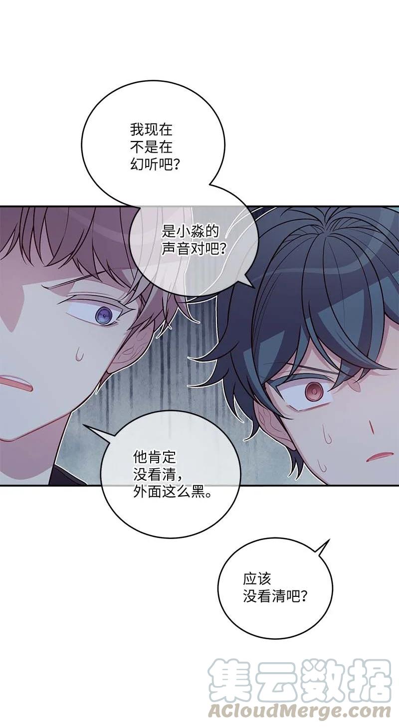 海螺男友 外传03 露馅 第4页