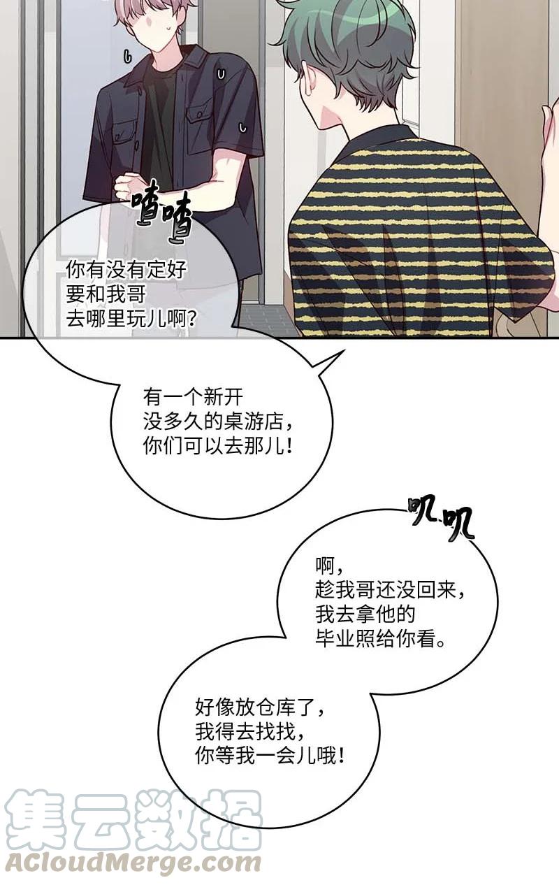 海螺男友 外传03 露馅 第43页