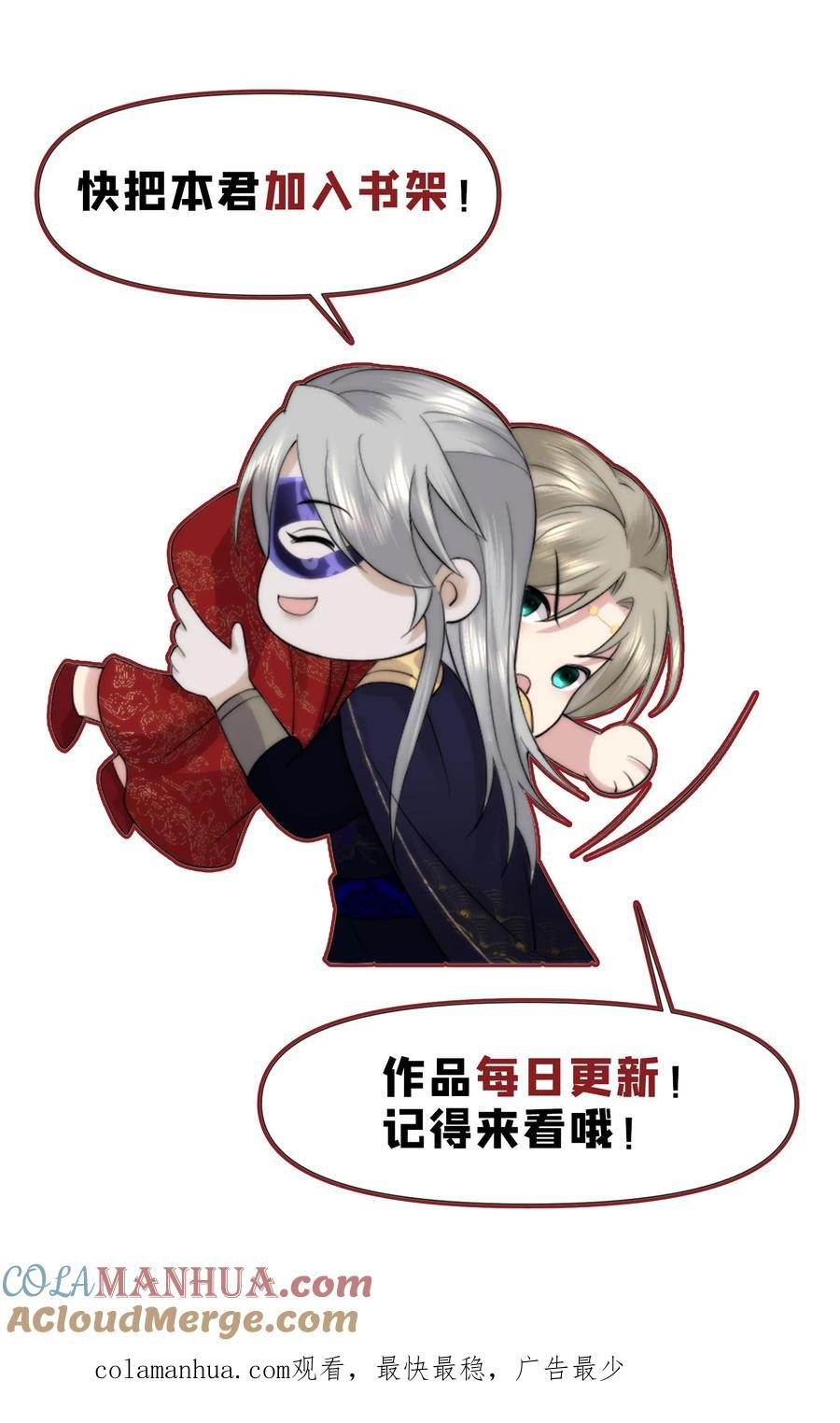 祖宗嫁到：病娇魔帝滚下榻 - 第108话 茶艺比拼 - 第25张图