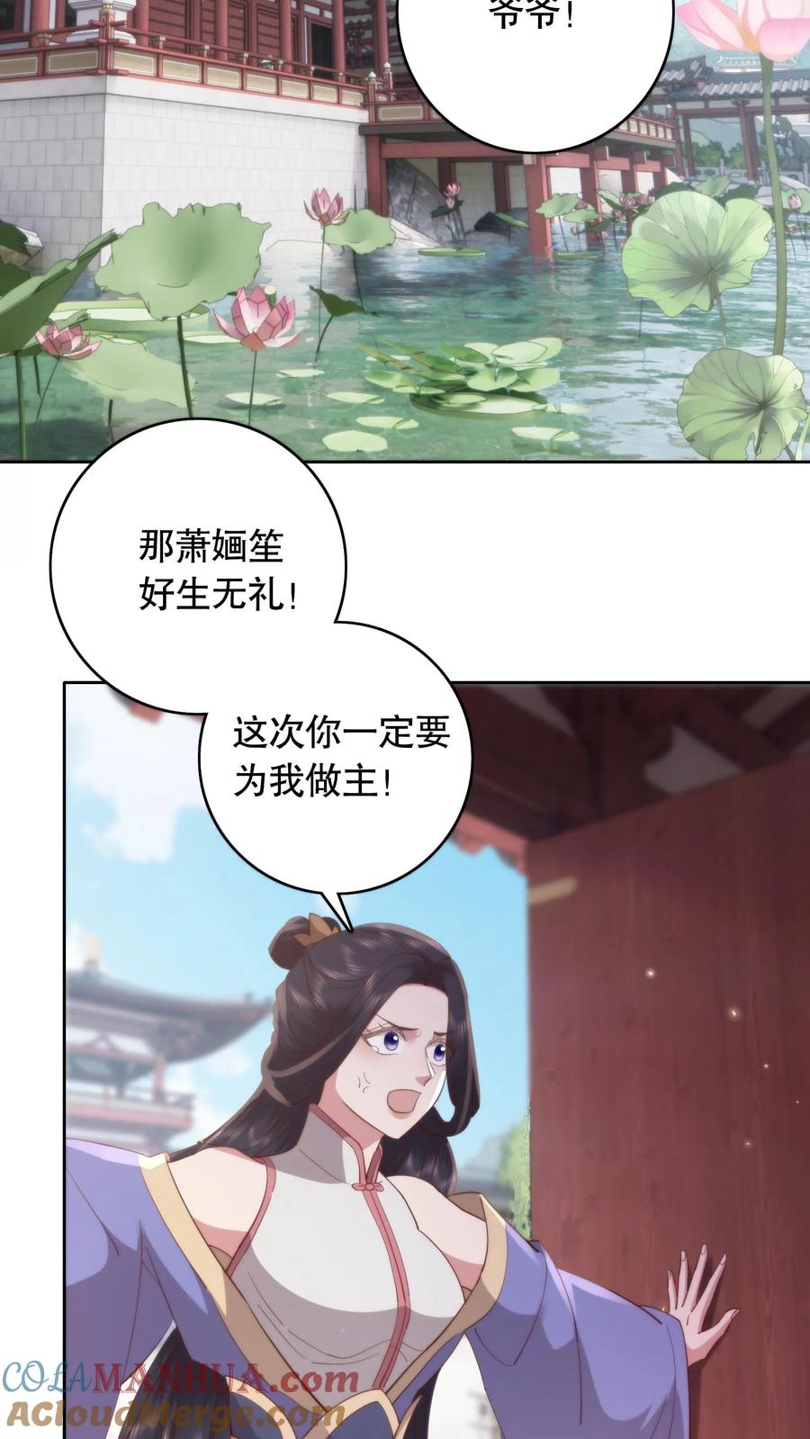 祖宗嫁到：病娇魔帝滚下榻 - 第108话 茶艺比拼 - 第19张图