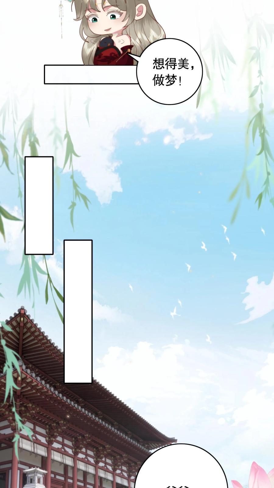 祖宗嫁到：病娇魔帝滚下榻 - 第108话 茶艺比拼 - 第18张图